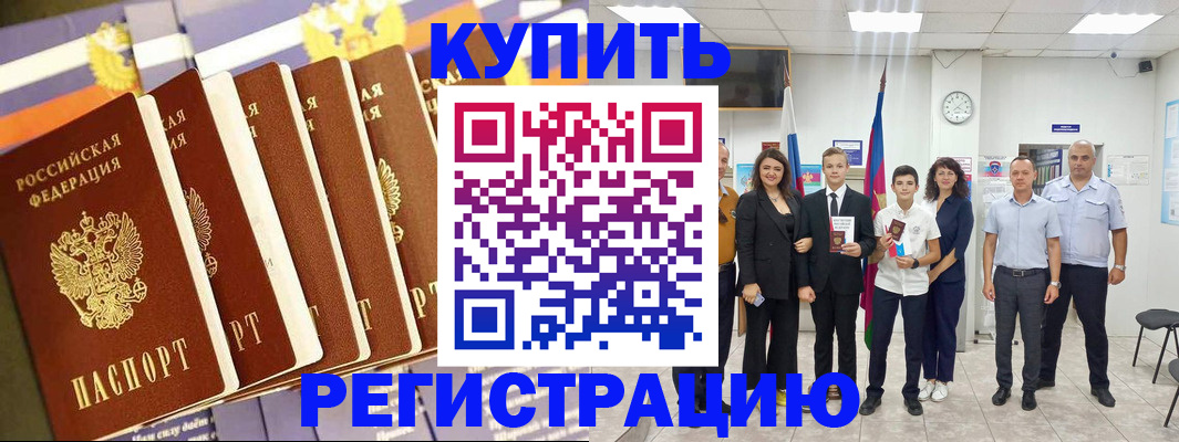 прописка для военкомата в Аргуне