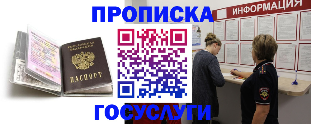 временная регистрация надежно в Аргуне